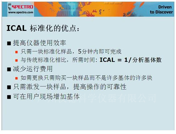 德國(guó)斯派克直讀光譜儀 ICAL